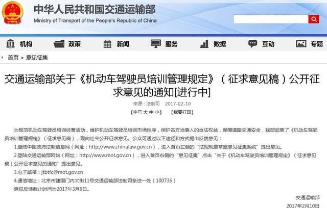 解读《机动车驾驶员培训管理规定》(征求意见稿)