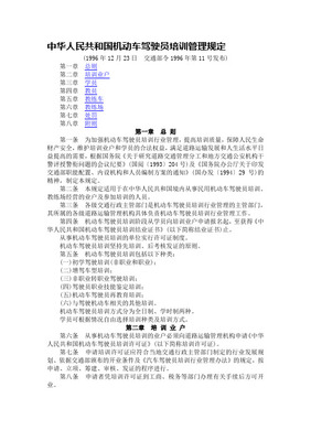 驾驶员职业技能认证标准(2019版)