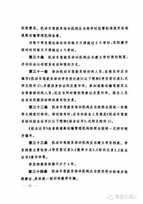 交通运输部关于修改《机动车驾驶员培训管理规定》的决定